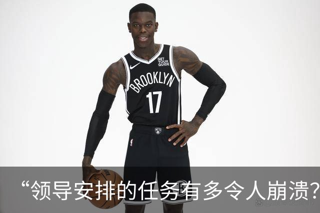 “领导安排的任务有多令人崩溃？？”哈哈哈哈哈该找的不是我吧！！